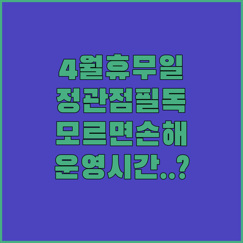 홈플러스 부산정관점 4월 휴업일 및 고객센터 운영 시간