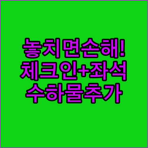 에어마카오 공식 앱으로 체크인 좌석 변경 수하물 추가까지