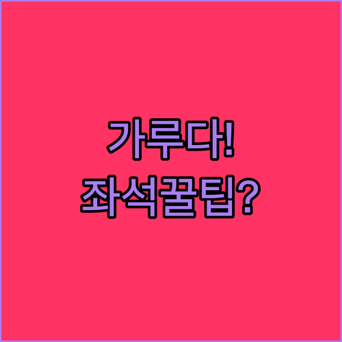 가루다인도네시아 항공 좌석 미리 잡는 꿀팁